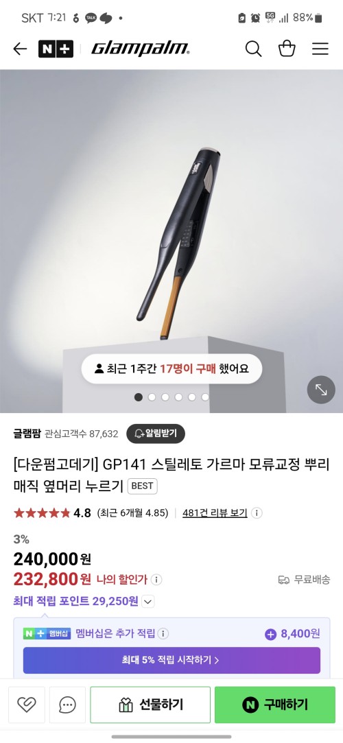 글램팜 스텔레토 매직기